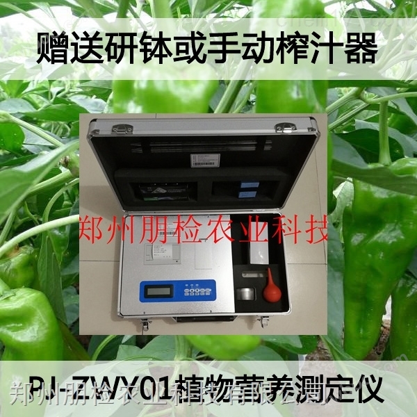 植物叶片养分含量检测仪器*