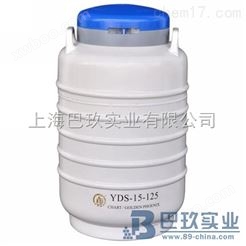 金凤YDS-15-125液氮罐低价