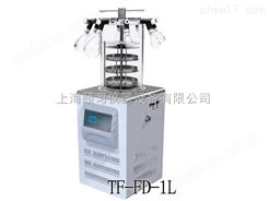 TF-FD-1L多歧管普通型冷冻干燥机