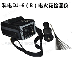 DJ-6型脉冲电火花检漏仪管道防腐检测仪4