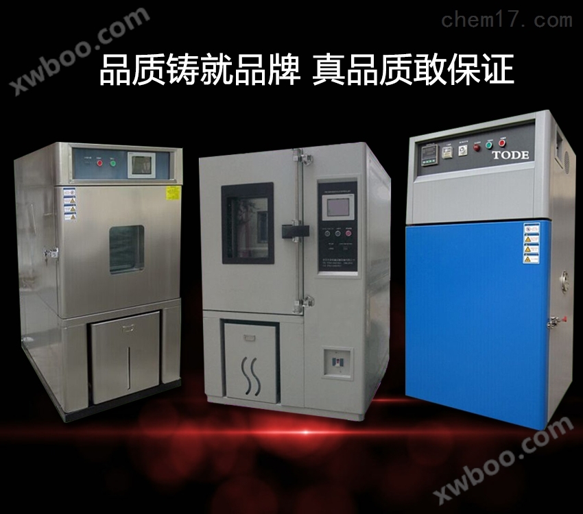 小型高低温湿热试验机 高低温环境气候老化箱