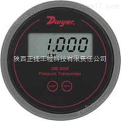 Dwyer DM-2006-LCD数显微差压变送器