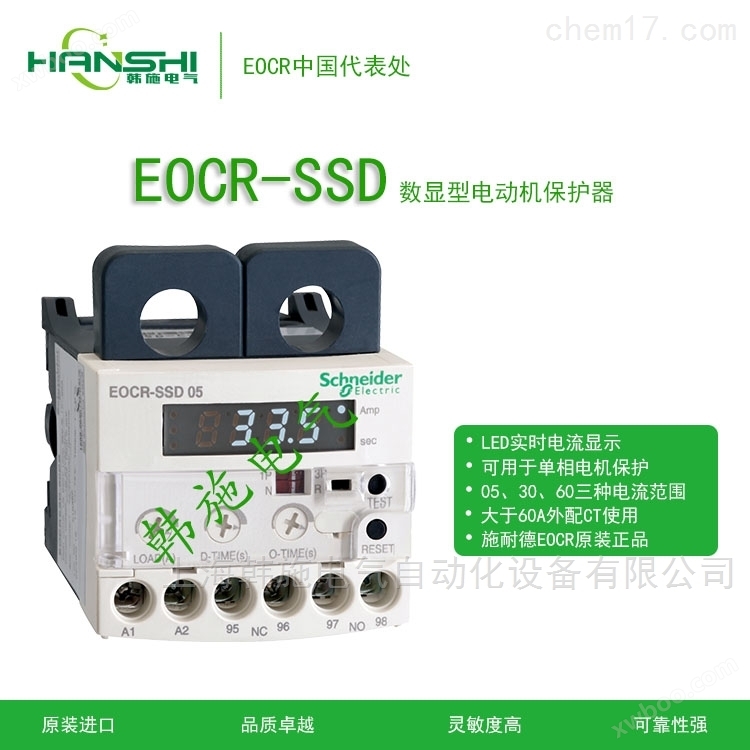 EOCR-URLD韩国施耐德保护器-SSD