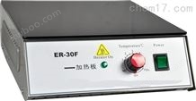 电热恒温加热板ER-30F
