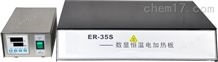 电热恒温加热板ER-35S
