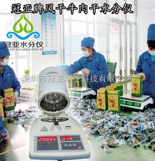 中国SFY-30肉类水分仪
