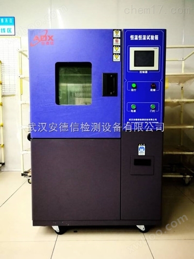 ADX-TH-100B高低温交变湿热试验箱