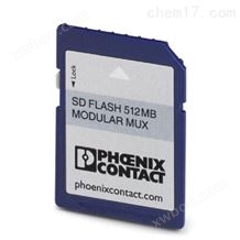 2701872菲尼克斯模块SD FLASH 512MB MODULAR MUX