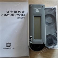 CM-2500d塑料测色计