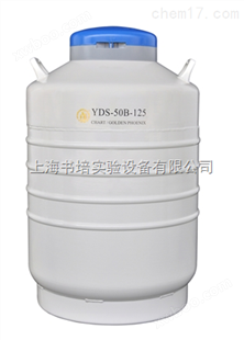 液氮罐YDS-50B-125/运输型液氮生物容器/金凤YDS-50B-125液氮罐