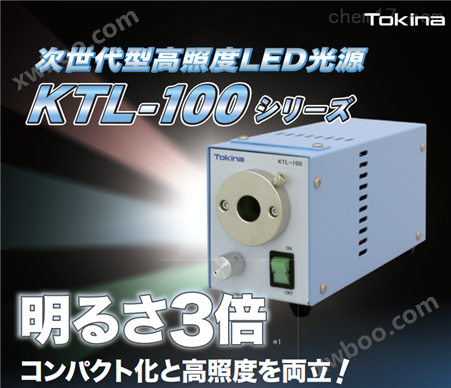 日本图丽tokina新型波长可变光源装置