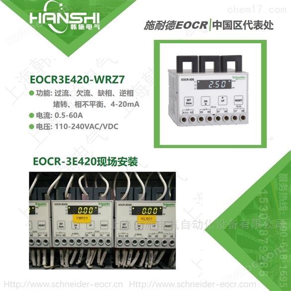 韩国三和EOCR 3E420-WR6Q 电动机保护器