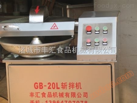 ZB-20供应丰汇牌肉制品斩拌机