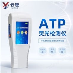 ATP荧光快速检测仪 微生物检测仪器