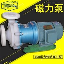 CQB氟塑料磁力泵（防爆磁力泵）