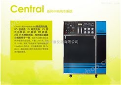 Central RO 500型Central超纯水*纯水系统