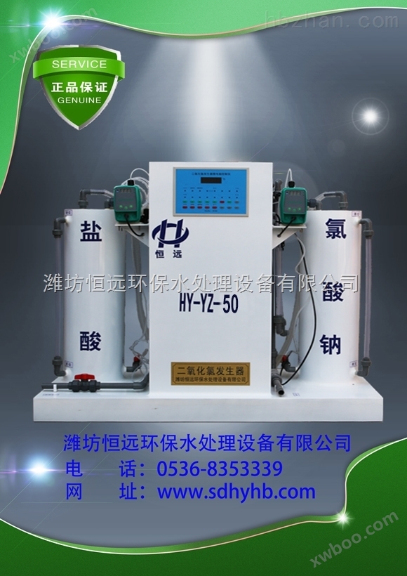 湖北省仙桃食品厂化学法二氧化氯发生器详细报价