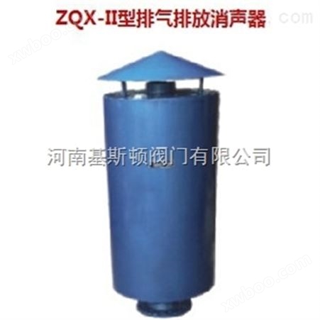 ZQX-II排气排放消声器