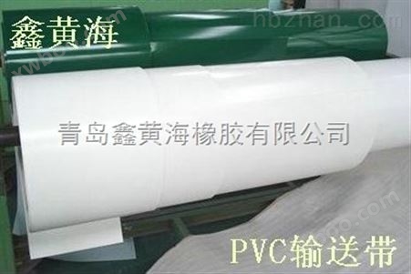 PVC轻型输送带