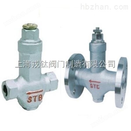 STB/STC可调恒温式蒸汽疏水阀