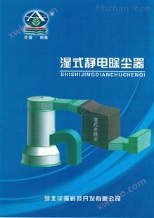 江苏中天钢厂烟气治理专家/湿式静电除尘除雾器设计