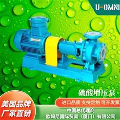 進口硫酸增壓泵-美國品牌歐姆尼U-OMNI