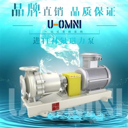 气液混合泵--美国欧姆尼U-OMNI