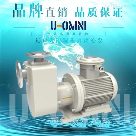 气液混合泵--美国欧姆尼U-OMNI