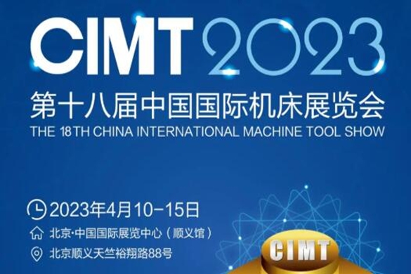 CIMT2023主题：“融合创新 数智未来”