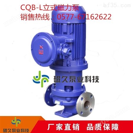 【CQG-L型磁力泵】厂家生产供应