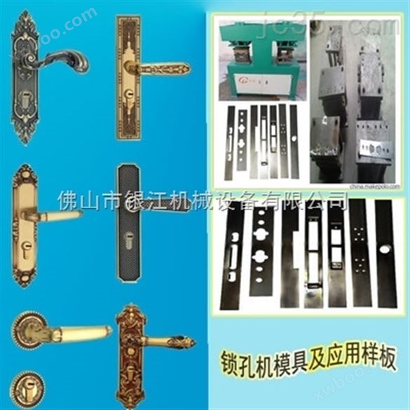 宜州门扇液压锁孔机械高级不锈钢液压组合门锁冲孔机