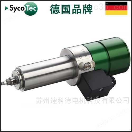 德国进口电主轴品牌厂家SycoTec高速电机