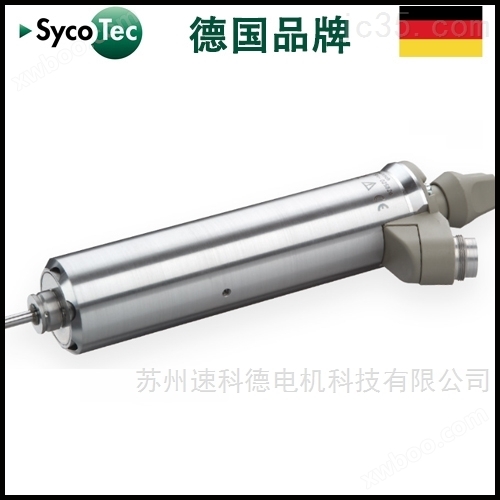 德国进口电主轴品牌厂家SycoTec高速电机