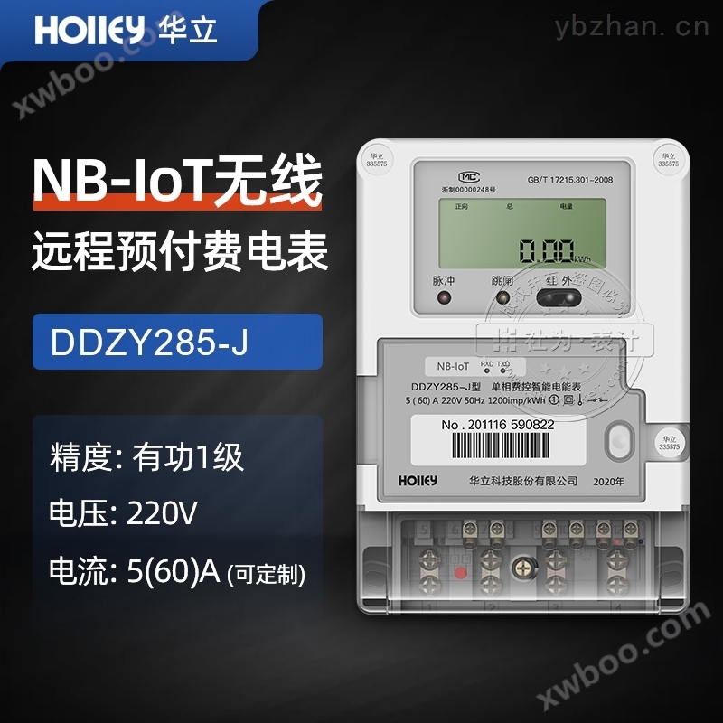 NB-IOT无线远程抄表电表出租房用单相电表