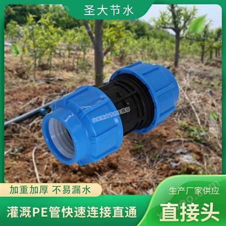 免热熔PE快接直接 农业灌溉水管快速连接塑料接头蓝帽等径直通头