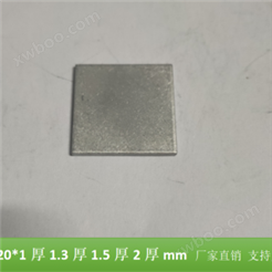 铝板冲压20*20*1.0厚、1.3厚、1.5厚、2.0厚机顶盒芯片散热片