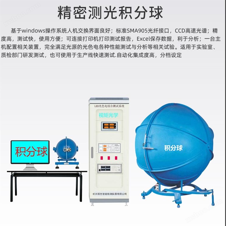 HP8000LED光色电综合测试系统2