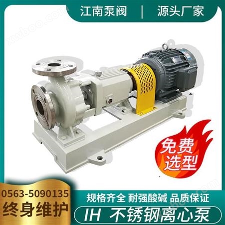 JN/江南 JIH25-20-200耐腐蚀合金离心泵 低转速料浆泵 不锈钢防爆喷射泵