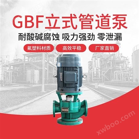 JN/江南 GBF40-30 单级卧式化工泵 耐酸氟塑料泵厂家 硫酸离心泵
