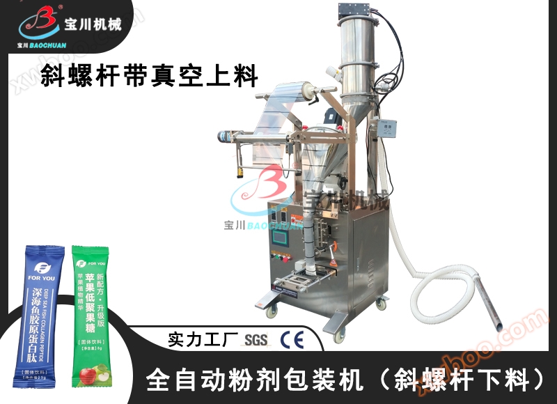 全自动粉剂包装机 带真空上料背景主图.jpg