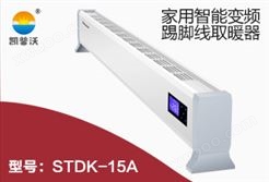 赛阳家用电暖器智能变频踢脚线取暖器STDK-15A