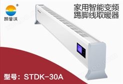赛阳家用电暖器智能变频踢脚线取暖器STDK-30A