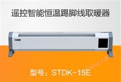 智能变频踢脚线电取暖器STDK-15E电暖器