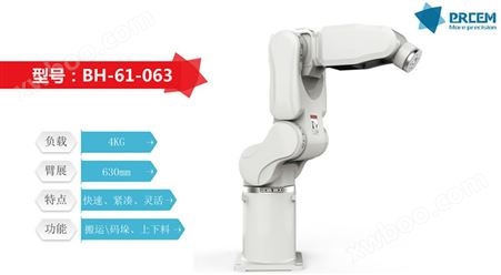 自动焊接机器人：BH-61-063