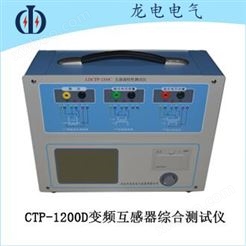 CTP-1200D变频互感器综合测试仪