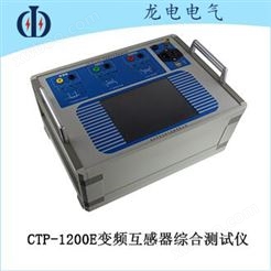 CTP-1200E变频互感器综合测试仪