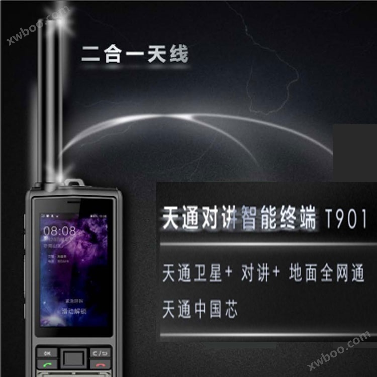 天通卫星电话手机T901 星联天通智能卫星终端