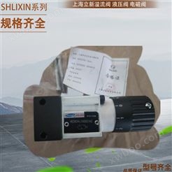上海SHLIXIN立新压力继电器 液压手动换向阀 电磁溢流阀 液控单向阀 型号齐全 其他型号咨询客服