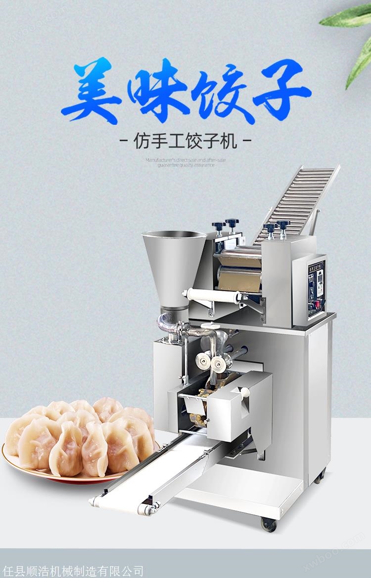 多功能饺子机 自动锅贴机 水饺机馄饨机 仿手工水饺机厂家