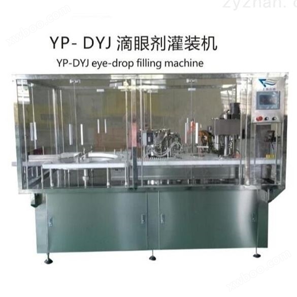 YP- DYJ滴眼剂灌装机